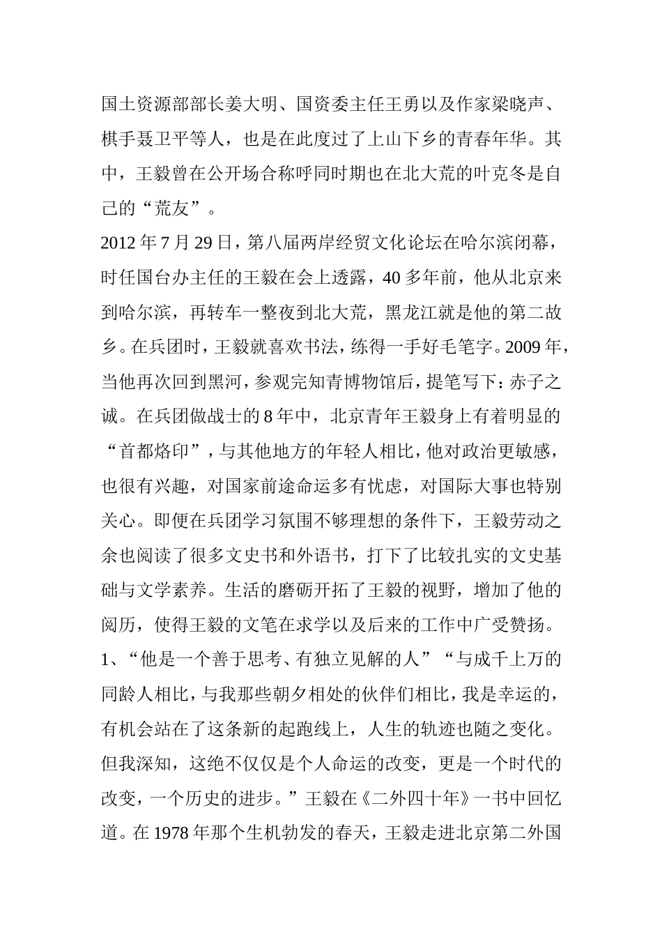 外交部战斗力爆表部长王毅真实身份背景首次曝光震惊_第2页