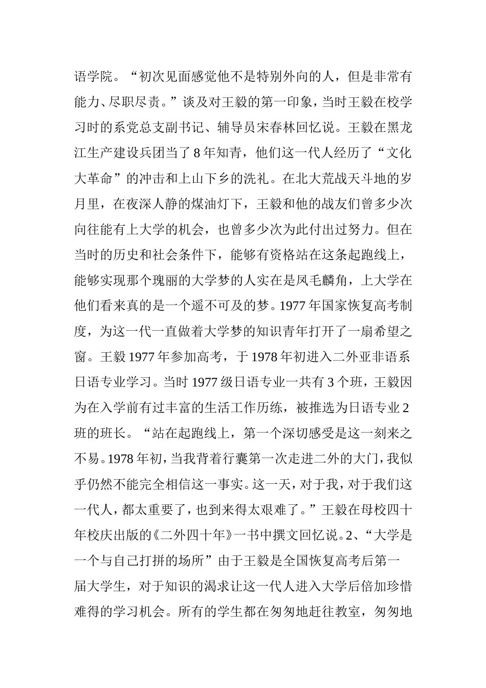 外交部战斗力爆表部长王毅真实身份背景首次曝光震惊_第3页