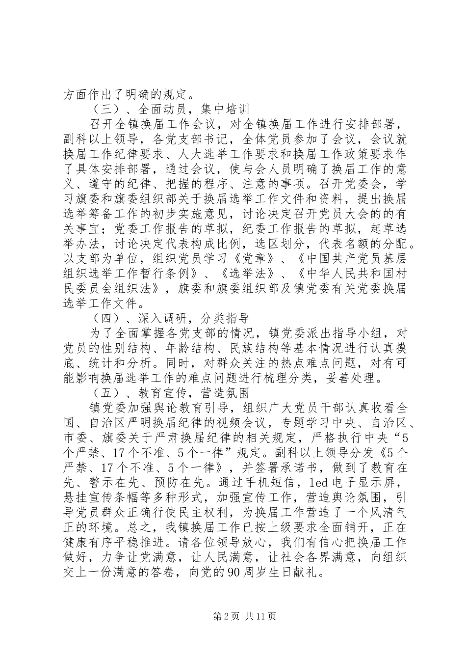 2024年吉镇第二届党委换届工作汇报_第2页