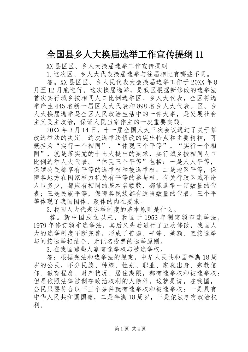 2024年全国县乡人大换届选举工作宣传提纲_第1页