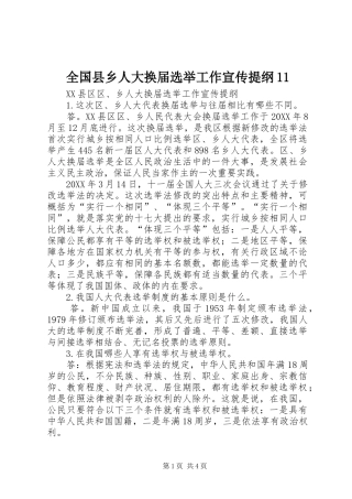 2024年全国县乡人大换届选举工作宣传提纲