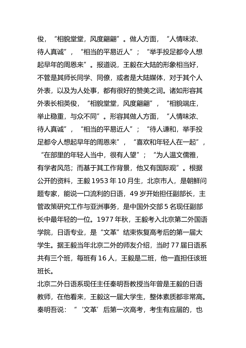 外交部长王毅的个性魅力【组图】_第2页