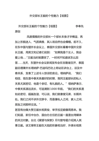 外交部长王毅的个性魅力【组图】