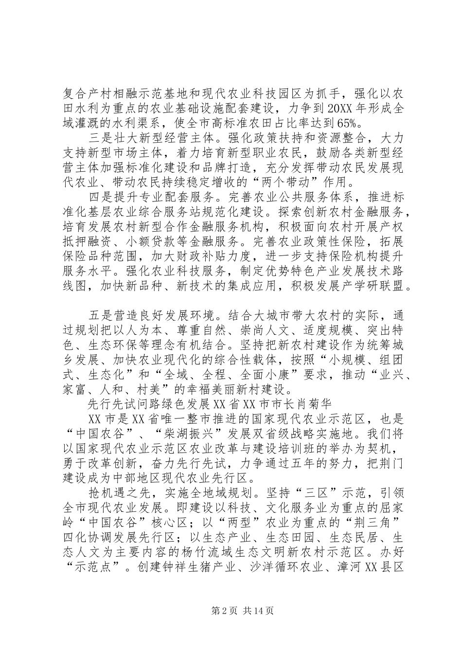 2024年全国现代农业示范区建设经验交流会资料_第2页