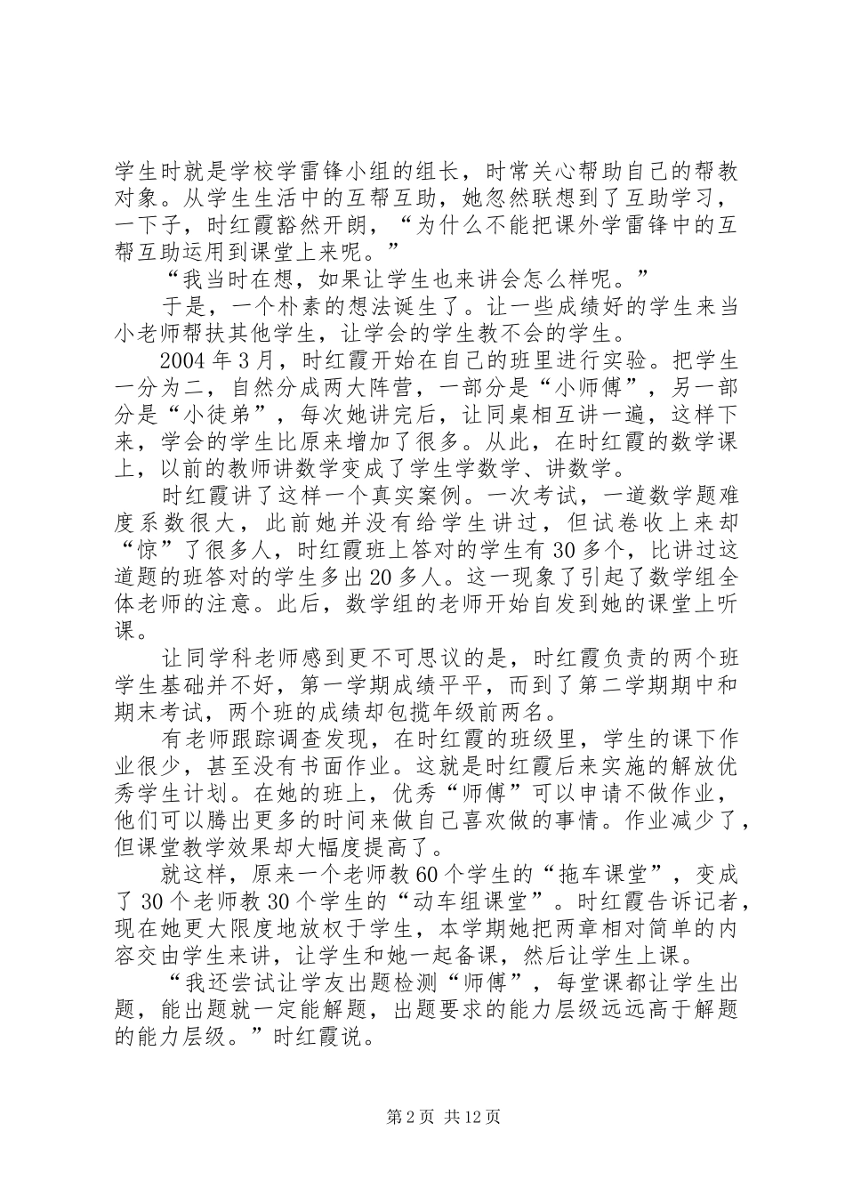 2024年即墨二十八中学习心得_第2页