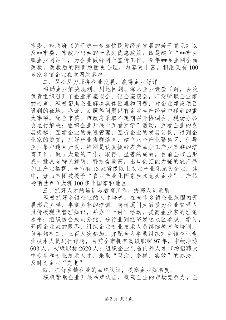 2024年全国乡镇企业教育工作先进个人事迹材料_第2页