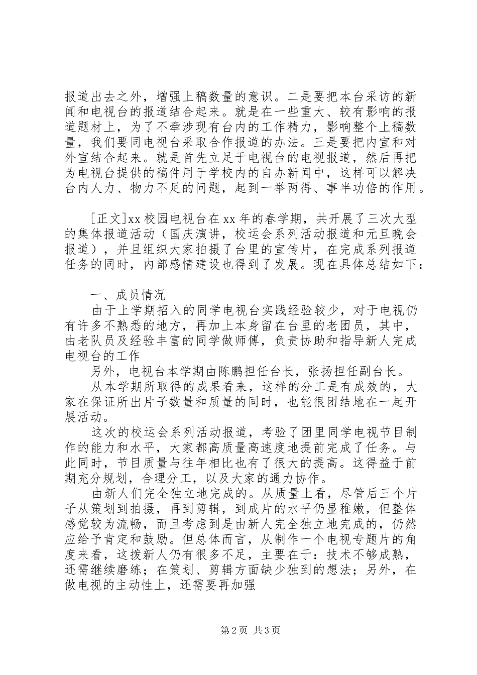 2024年校园电视台年度总结范文_第2页