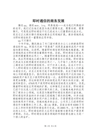2024年即时通信的商务发展