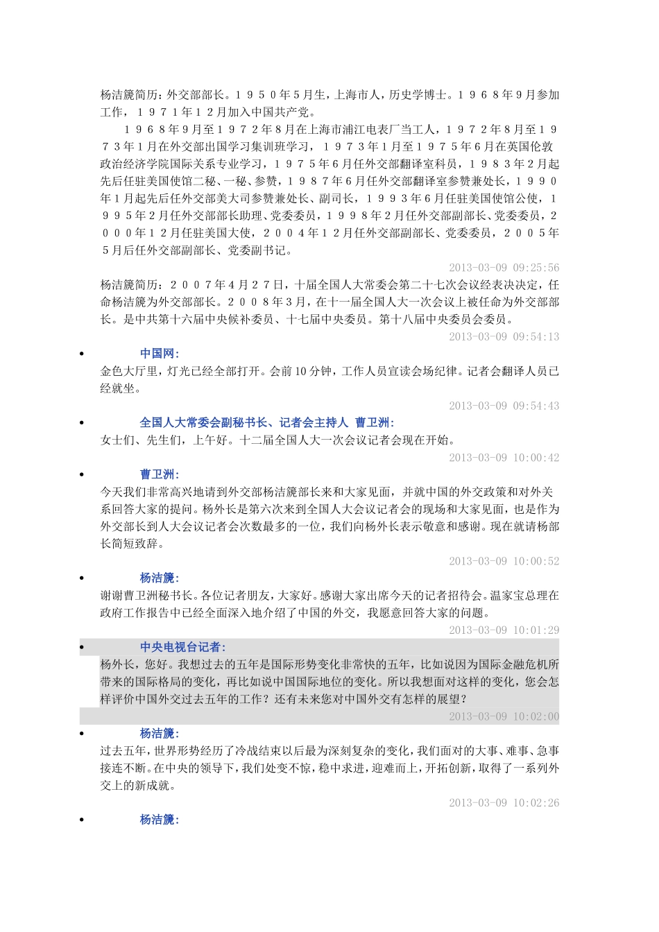 外交部长杨洁篪答中外记者_第1页