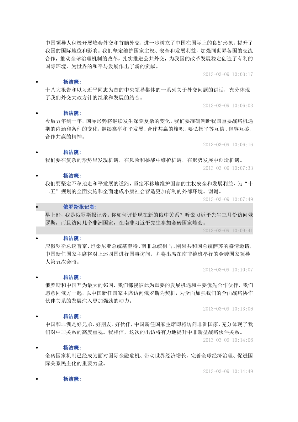 外交部长杨洁篪答中外记者_第2页