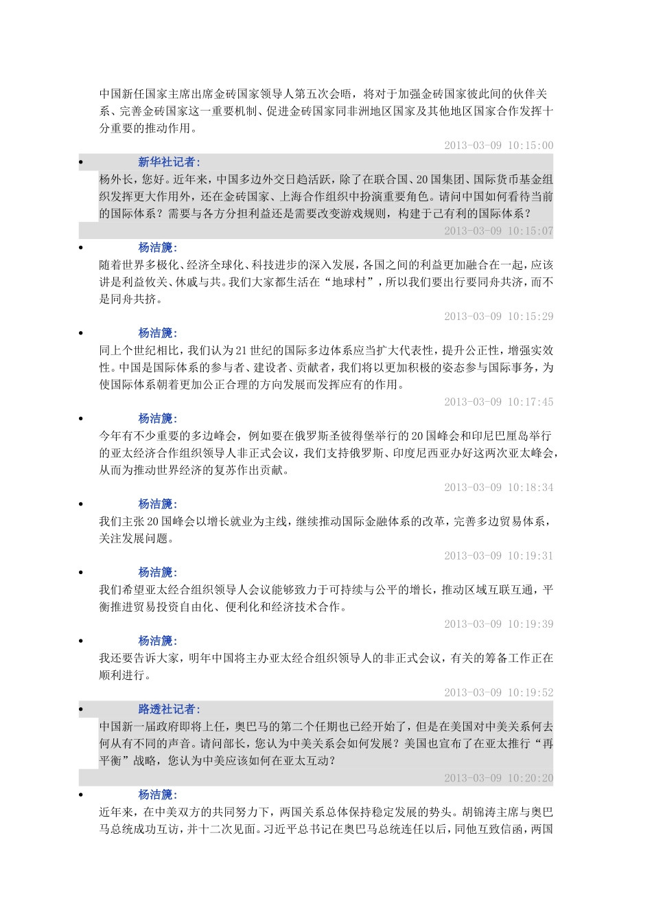 外交部长杨洁篪答中外记者_第3页