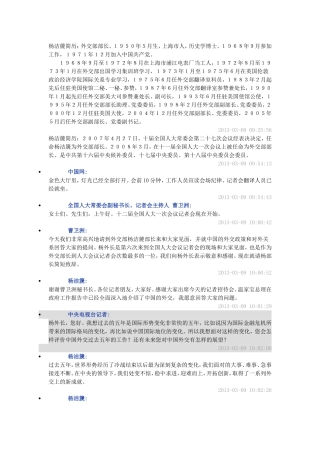 外交部长杨洁篪答中外记者