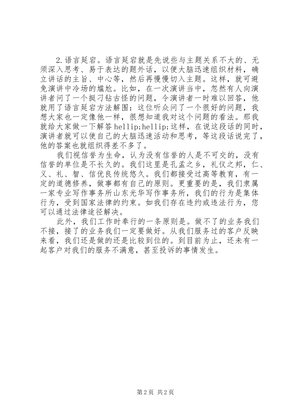 2024年即席演讲的两种准备方法_第2页