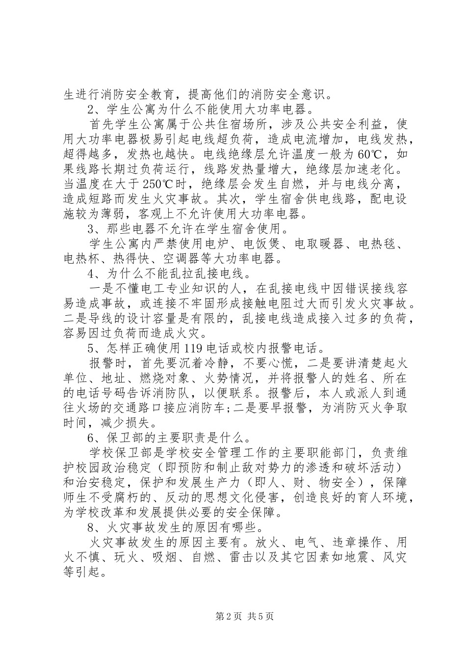 2024年全国消防安全日_第2页