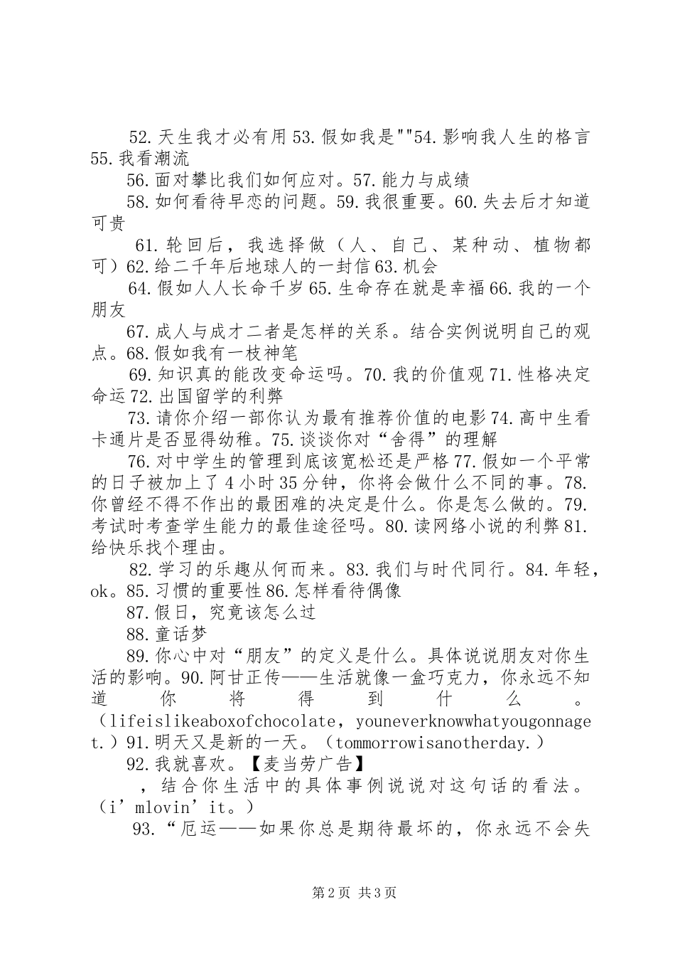 2024年即席演讲赛题示例_第2页