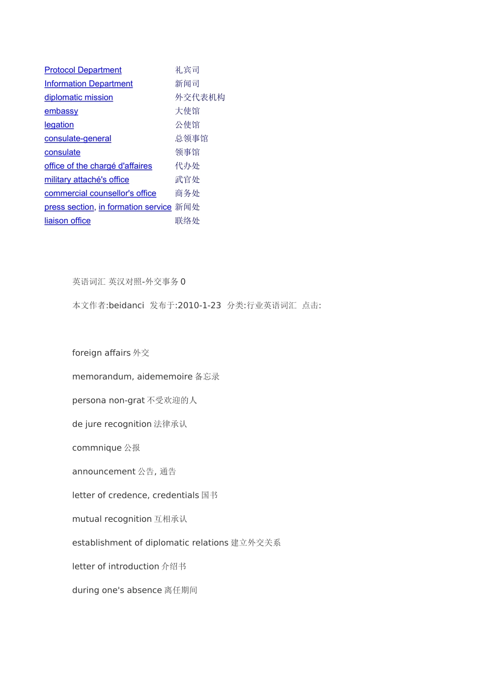 外交常用英语词汇_第3页