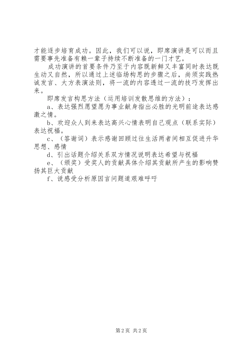 2024年即席致辞的五个基本技巧_第2页
