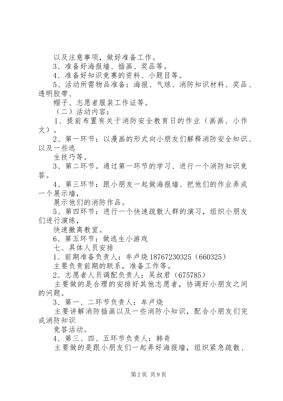 2024年全国消防安全宣传教育日_第2页