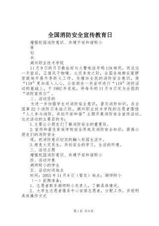 2024年全国消防安全宣传教育日