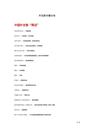 外交辞令潜台词