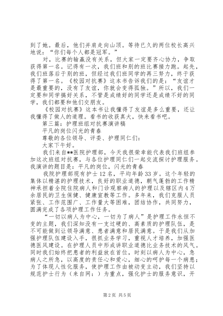 2024年校园对抗赛读后感_第2页