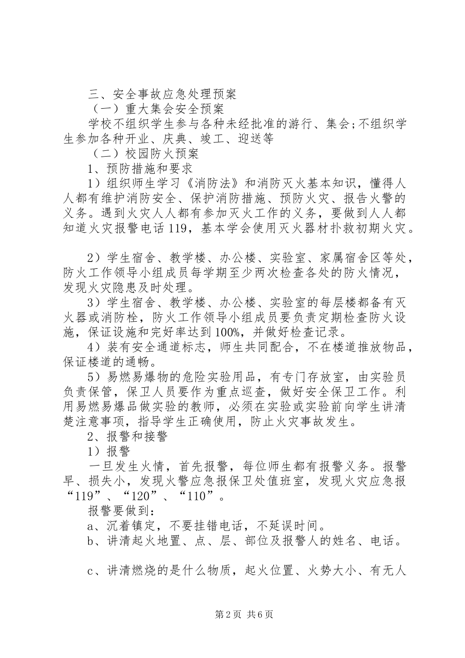 2024年全国消防安全宣传教育日活动方案范文_第2页