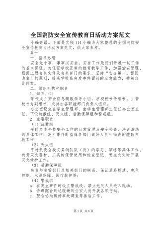 2024年全国消防安全宣传教育日活动方案范文