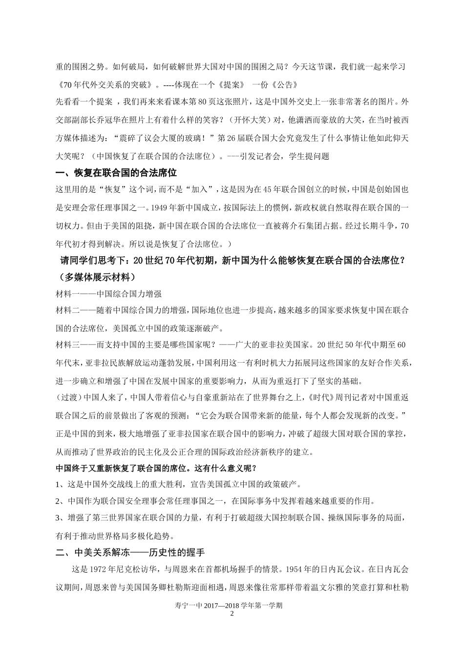 外交关系的突破-公开课教案_第2页