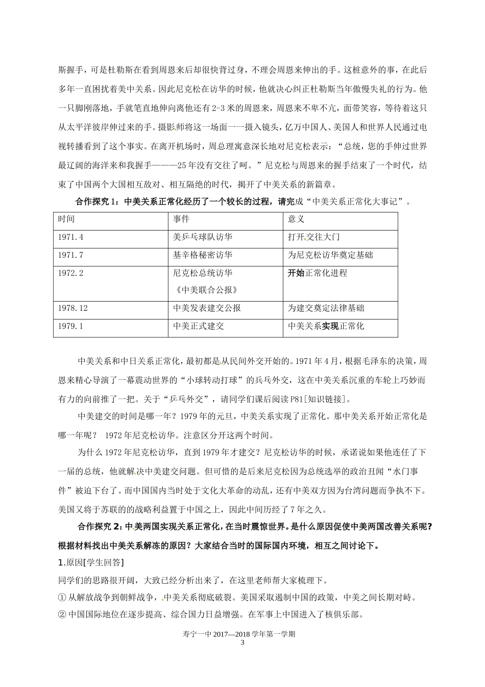 外交关系的突破-公开课教案_第3页