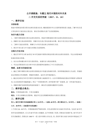 外交关系的突破-公开课教案