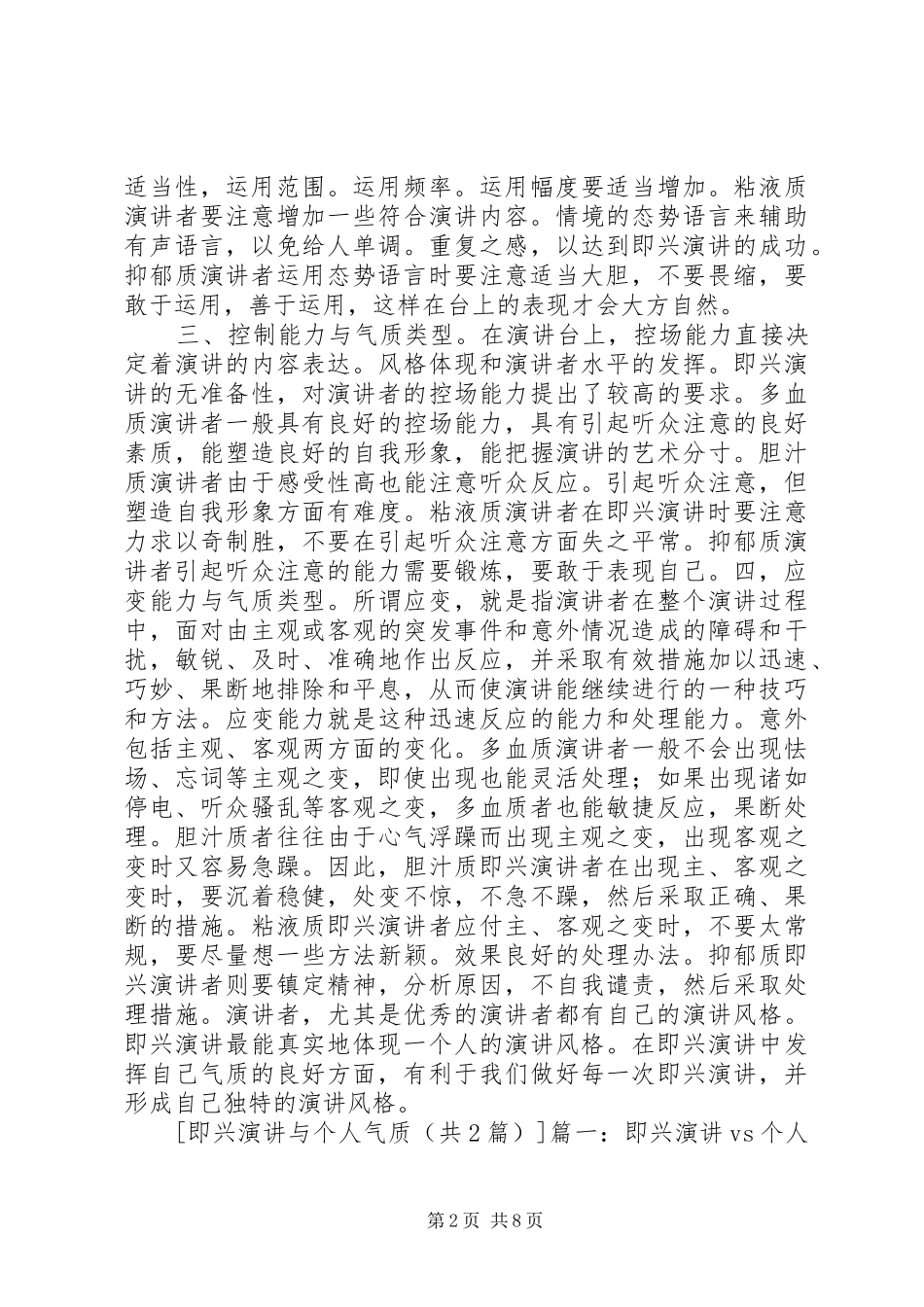 2024年即兴演讲与个人气质_第2页