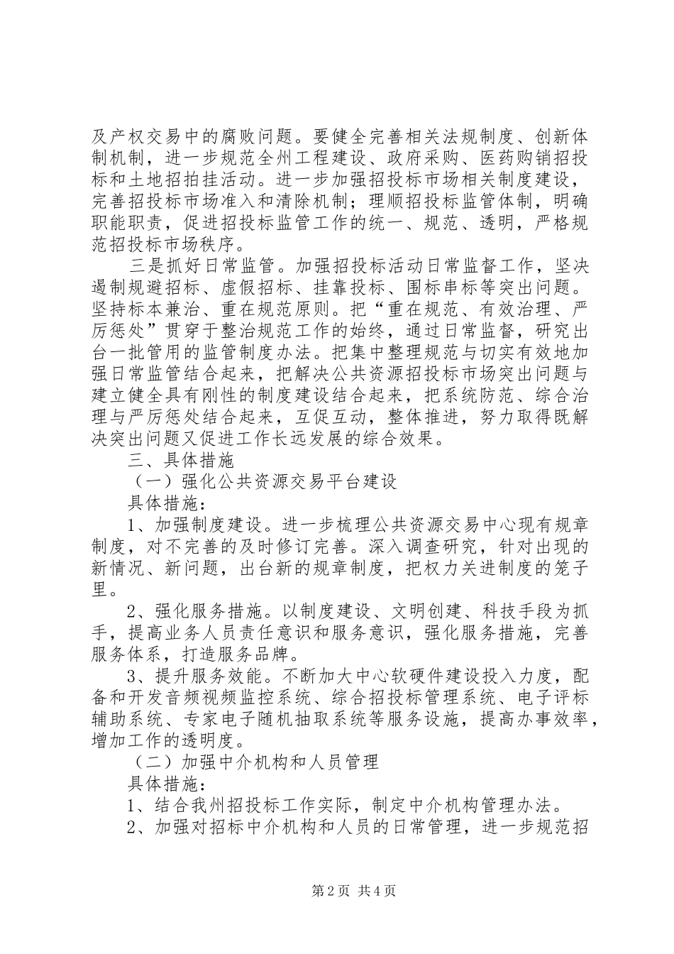 2024年即知即改工作方案_第2页