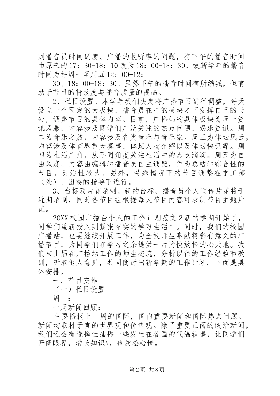 2024年校园广播台个人的工作计划_第2页