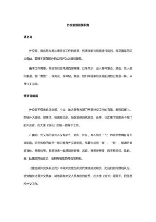 外交官级别及职务