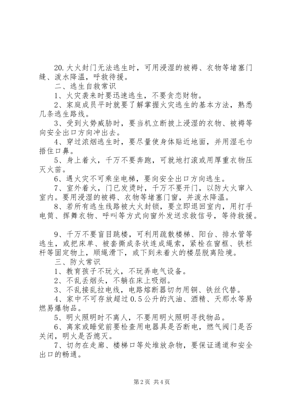2024年全国消防安全宣传日资料_第2页