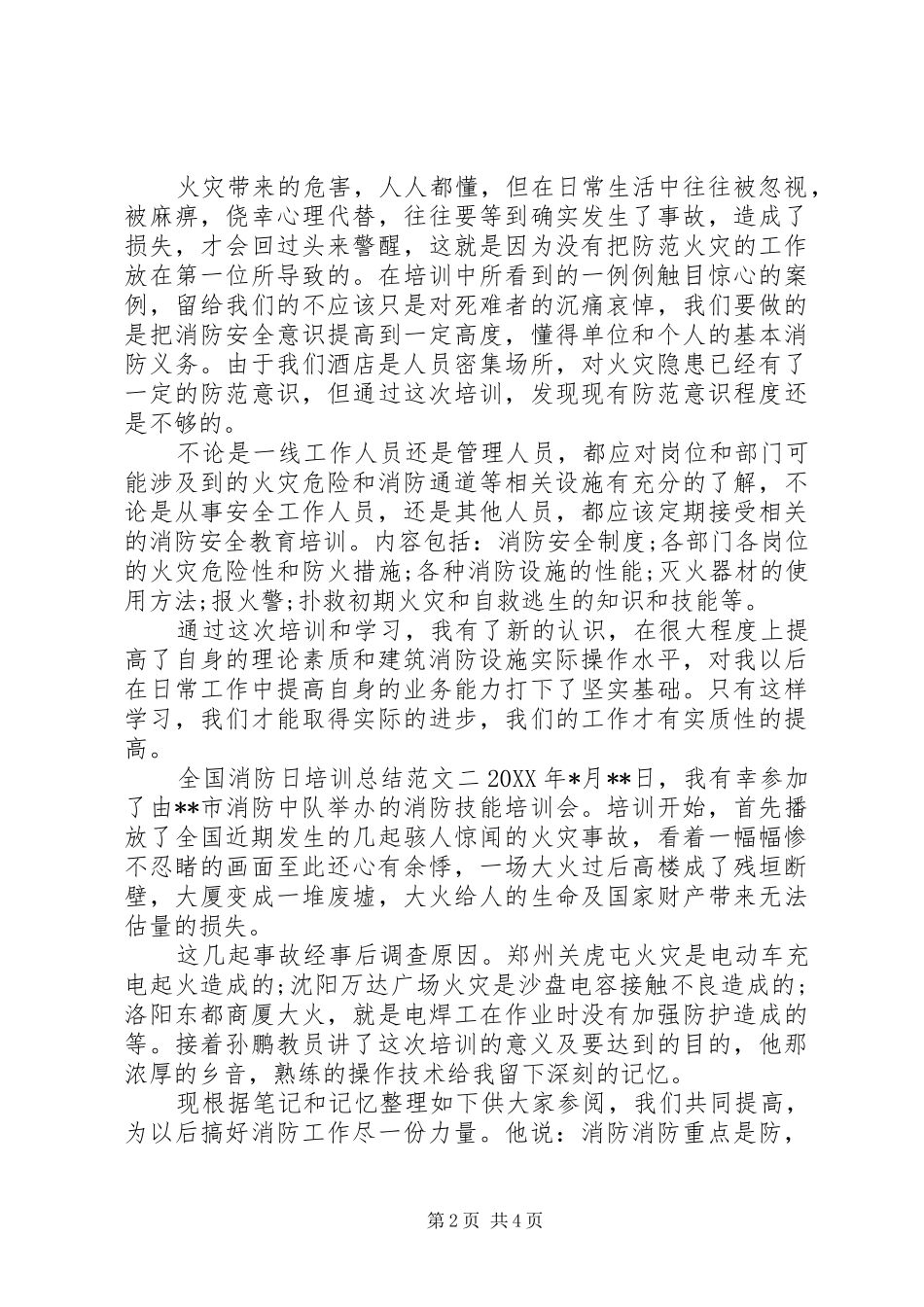 2024年全国消防日培训总结范文_第2页