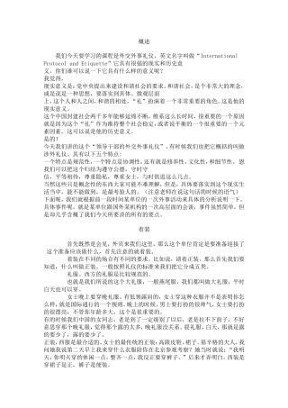 外交外事礼仪