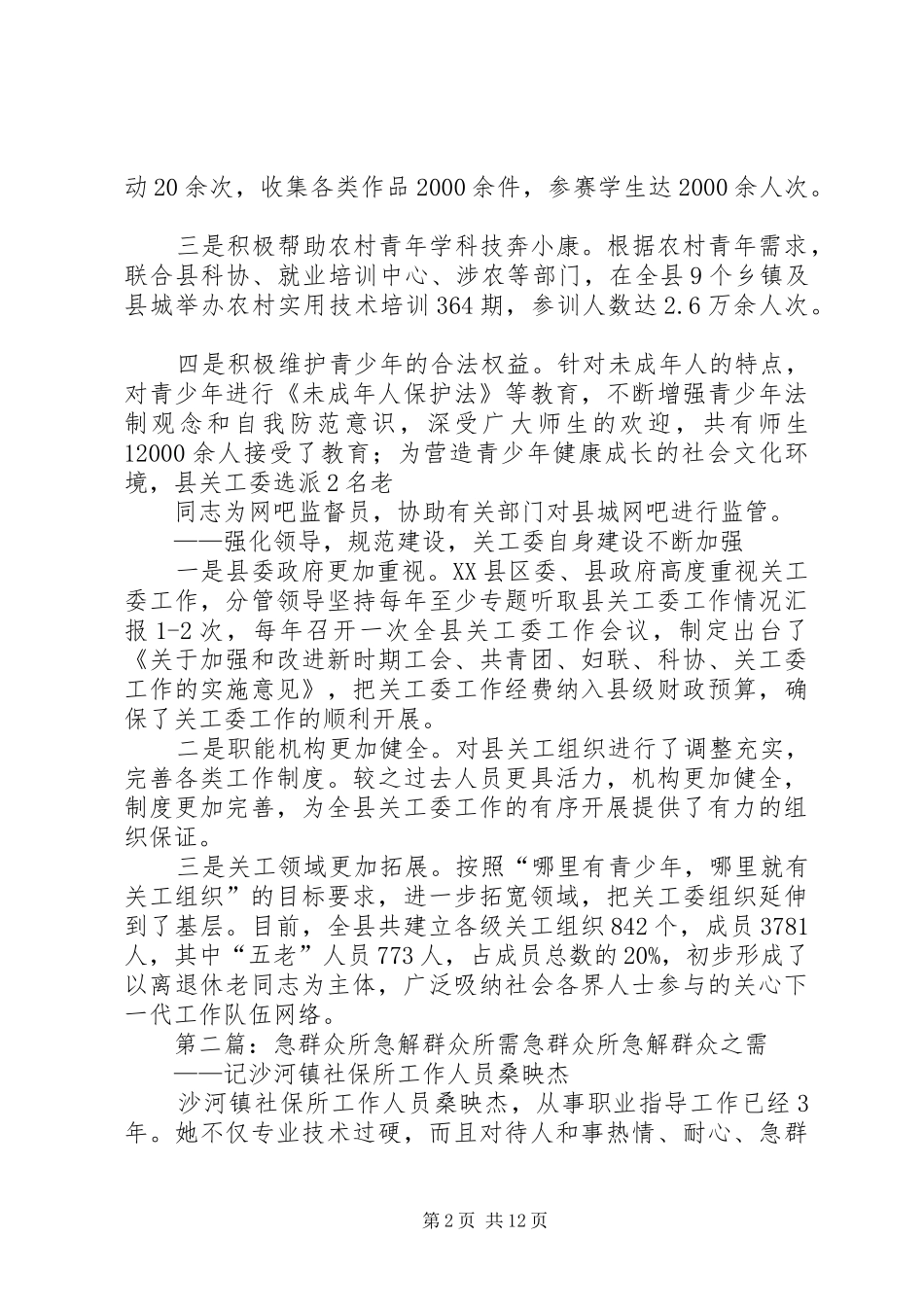 2024年急党政所急想青少年所需尽关工委所能_第2页
