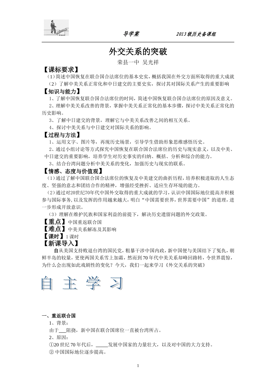 外交新突破1_第1页