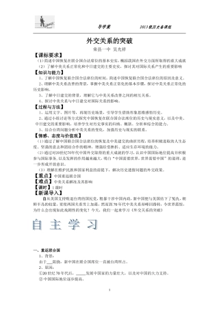 外交新突破1