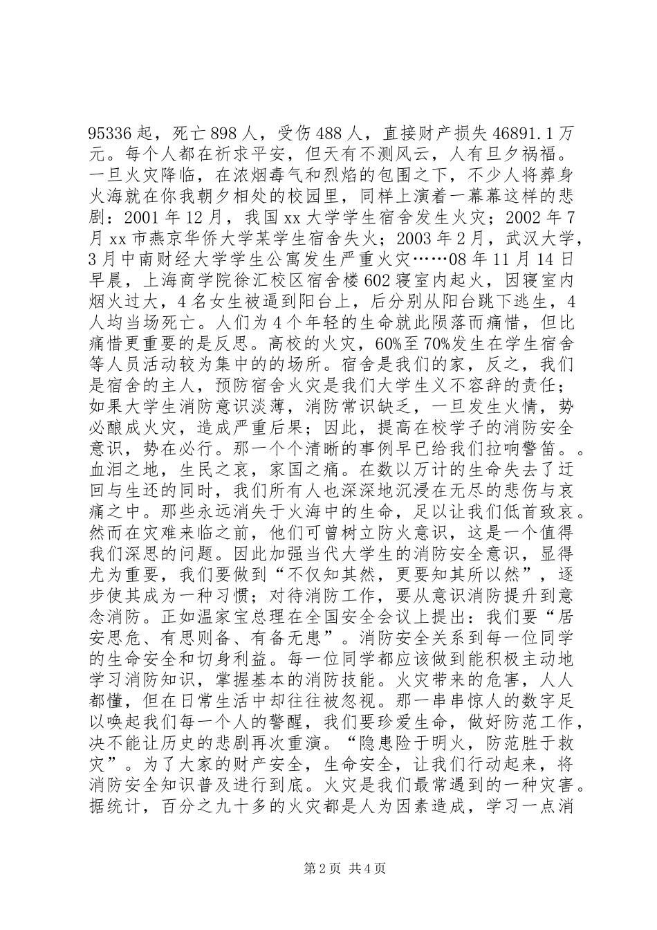 2024年全国消防日演讲稿关注消防安全_第2页