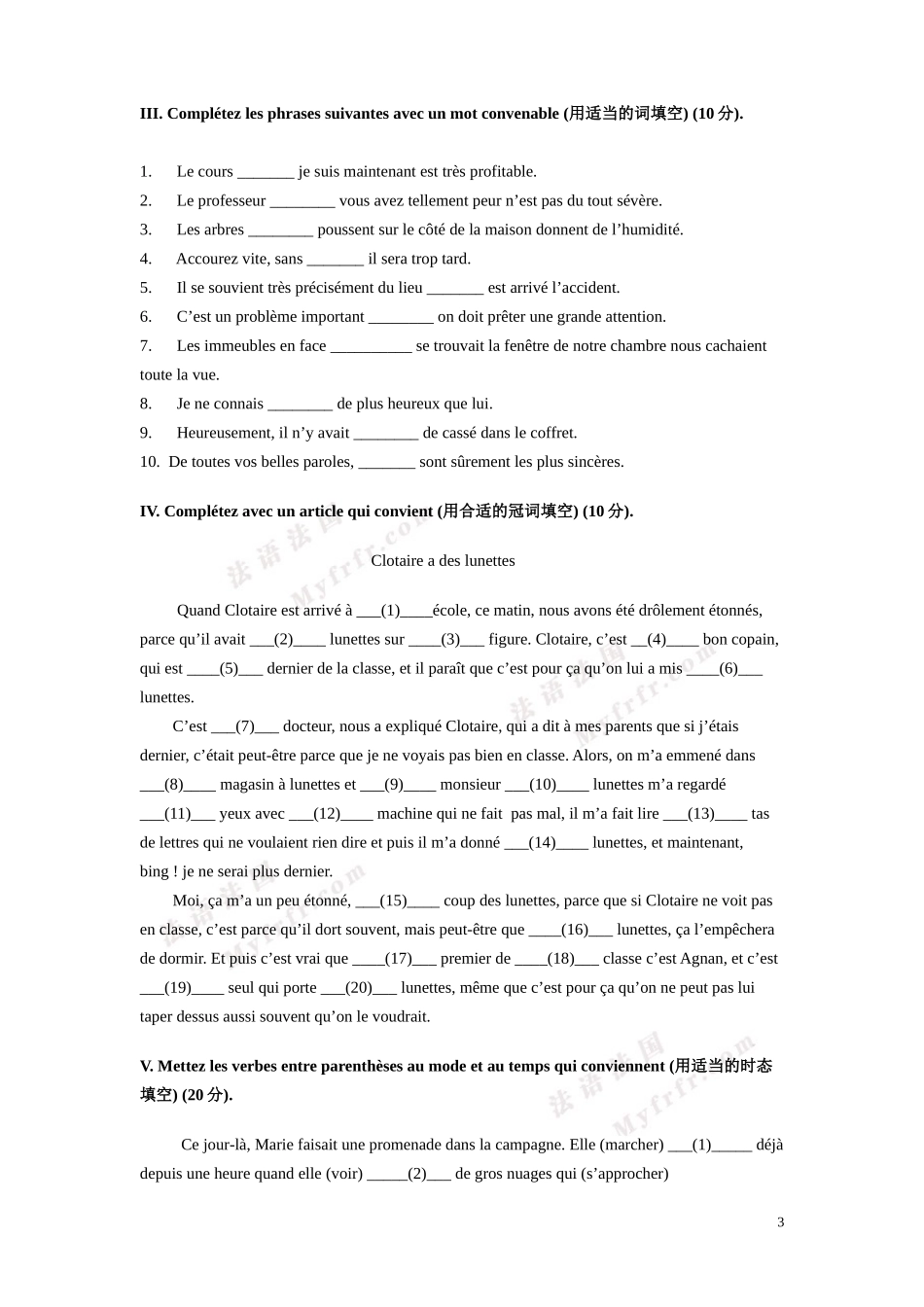 外交学院二外法语考研样题_第3页