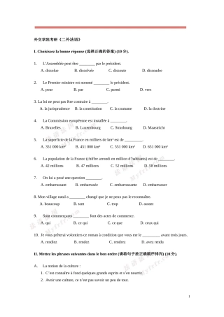 外交学院二外法语考研样题