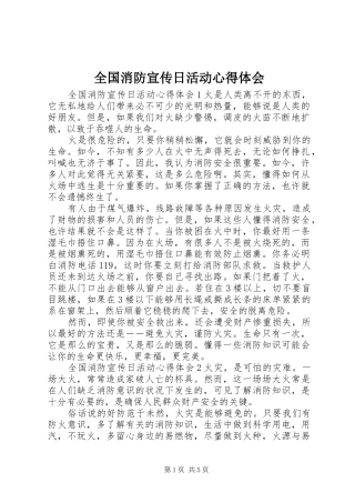 2024年全国消防宣传日活动心得体会