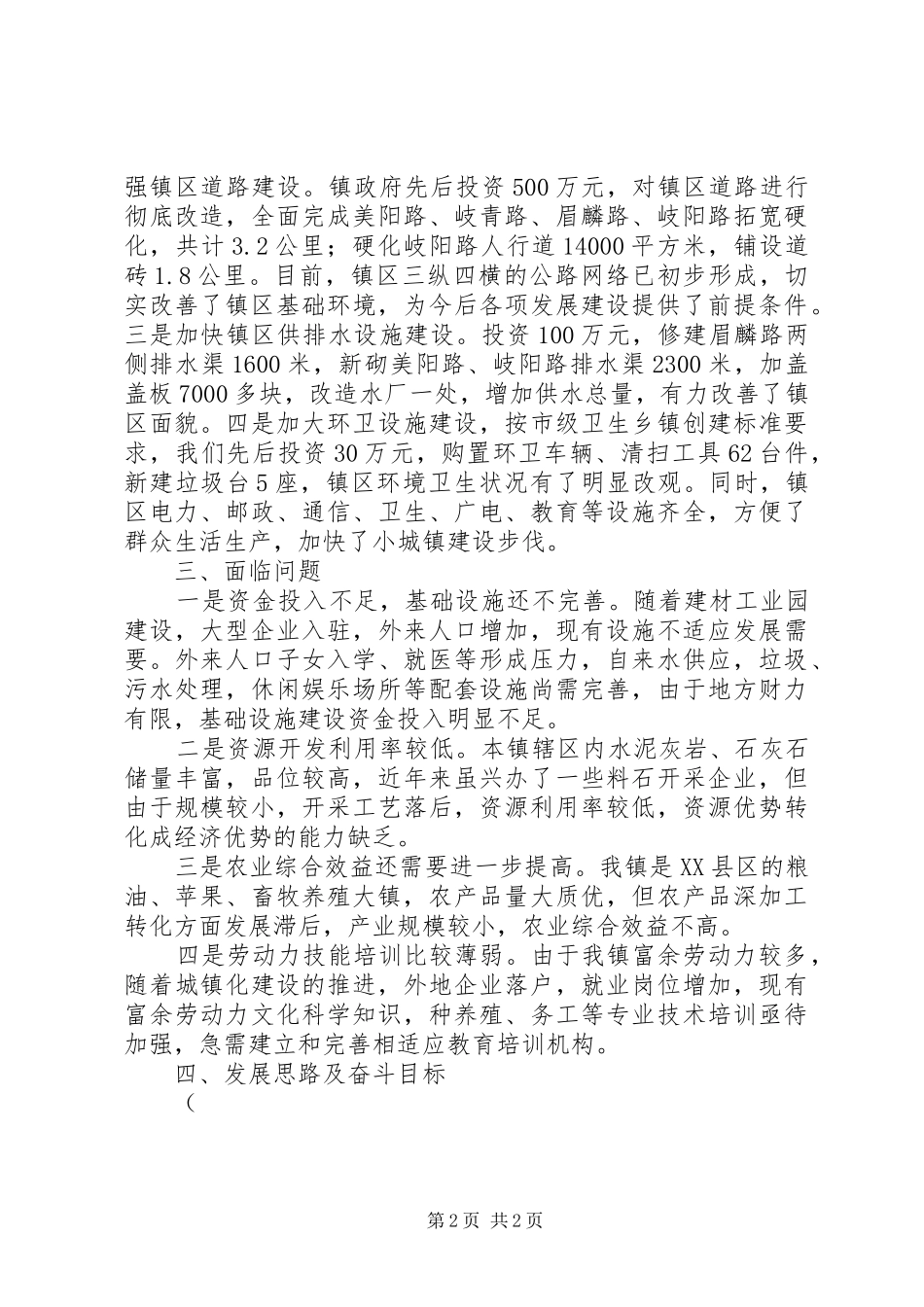 2024年全国小城镇发展改革试点镇申报材料_第2页