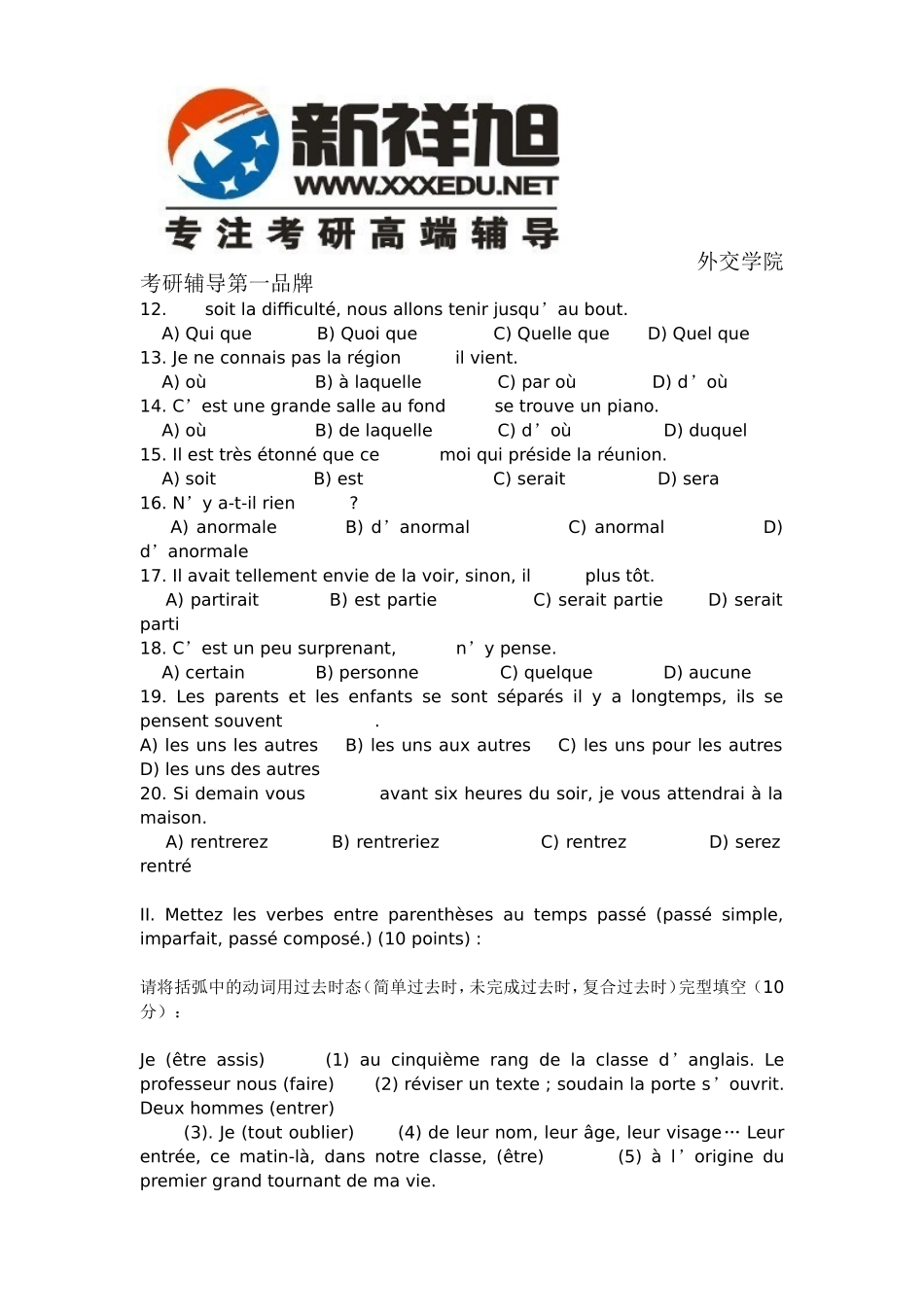 外交学院硕士研究生入学考试专业课样题《二外法语》(代码246)新祥旭考研辅导班_第2页