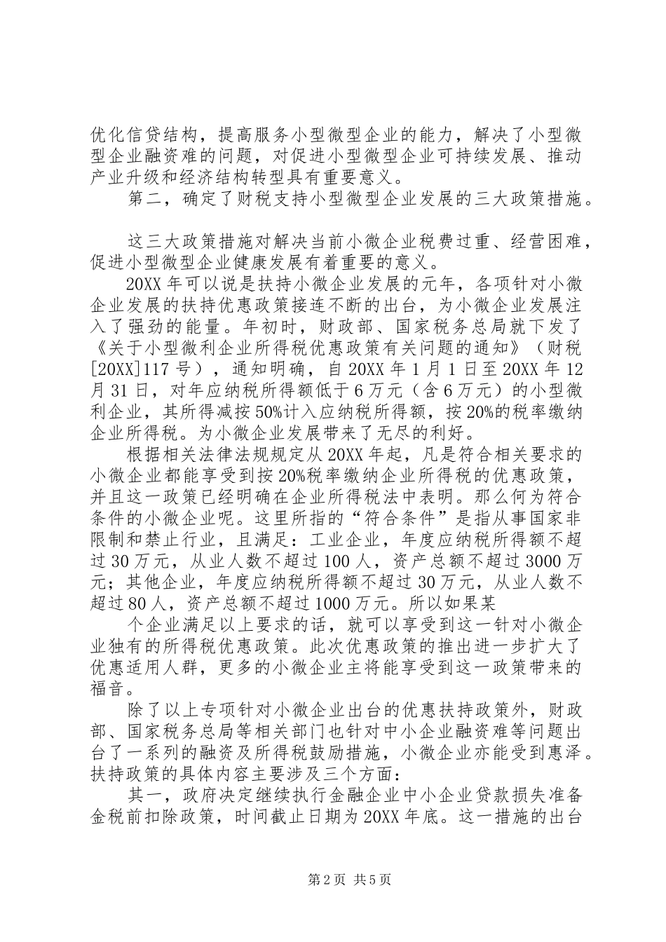 2024年全国小微企业金融服务经验交流_第2页