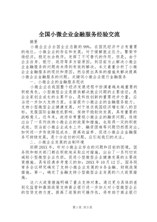 2024年全国小微企业金融服务经验交流