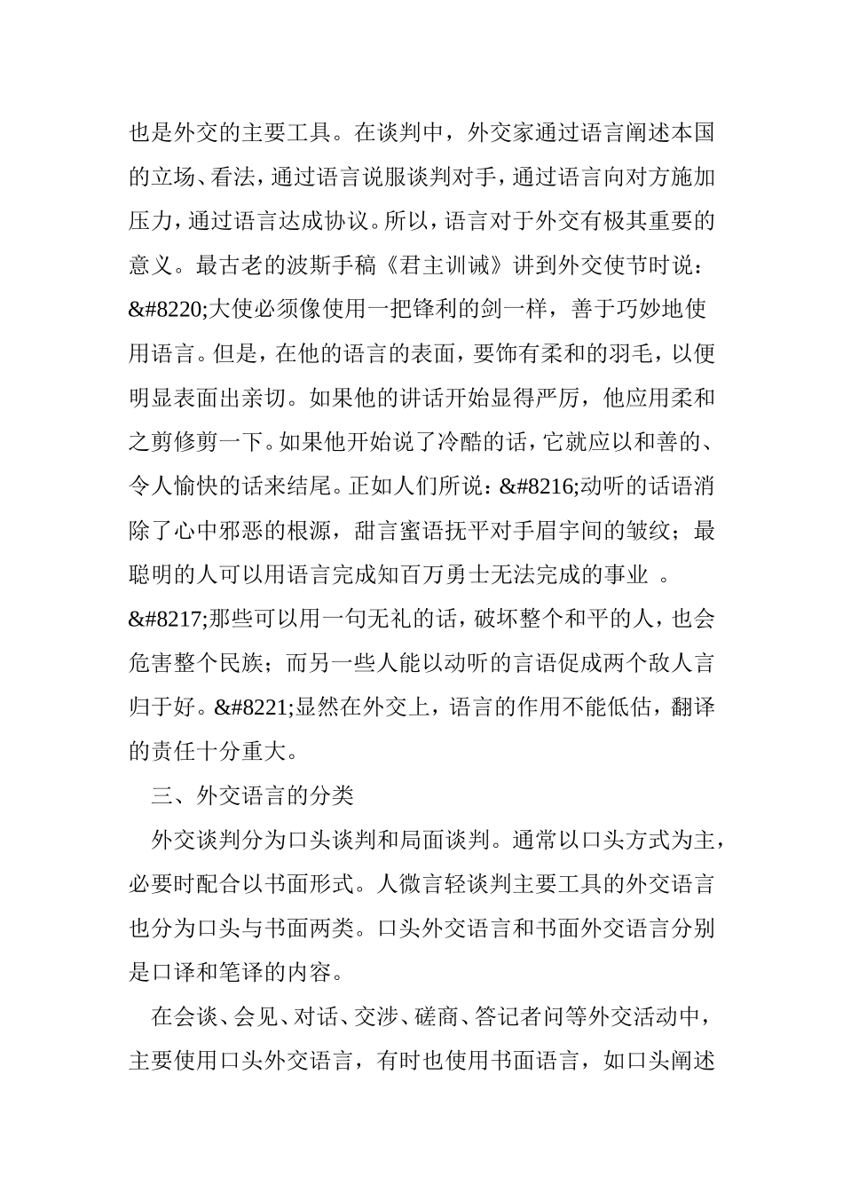 外交语言的特点_第2页