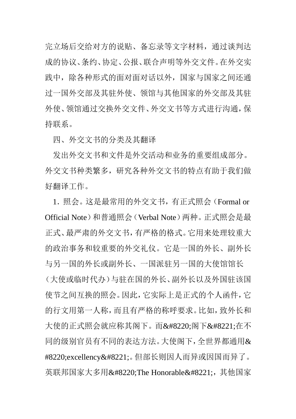 外交语言的特点_第3页